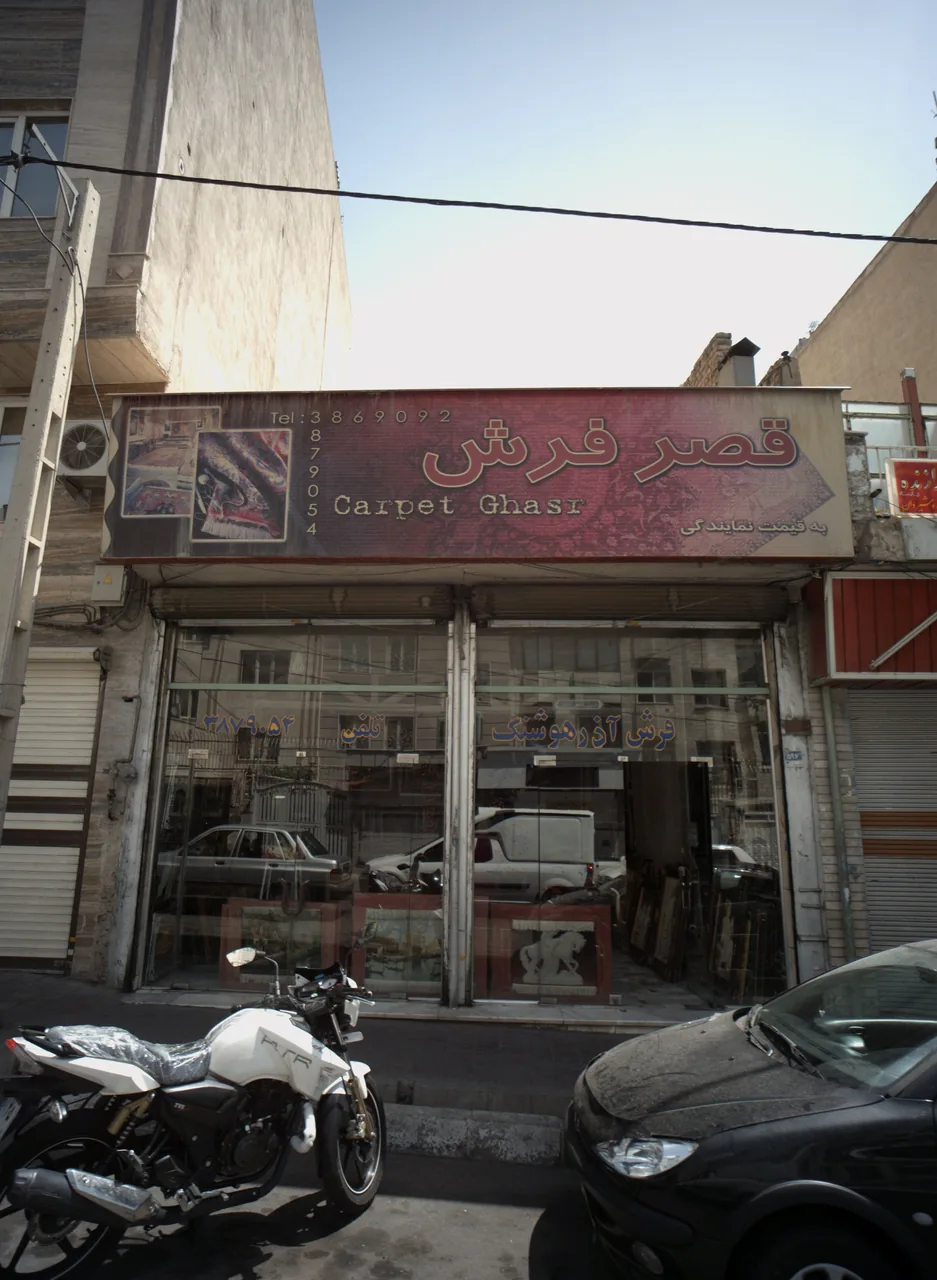 قصر فرش