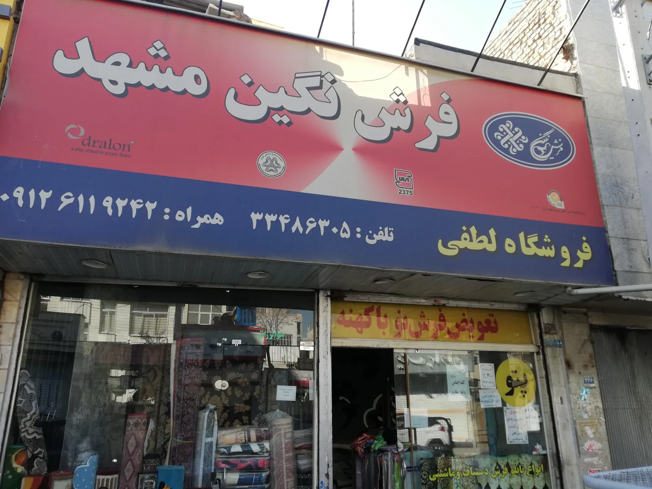 فرش لطفی(نمایندگی فرش مشهدوکاشان) - تصویر 2