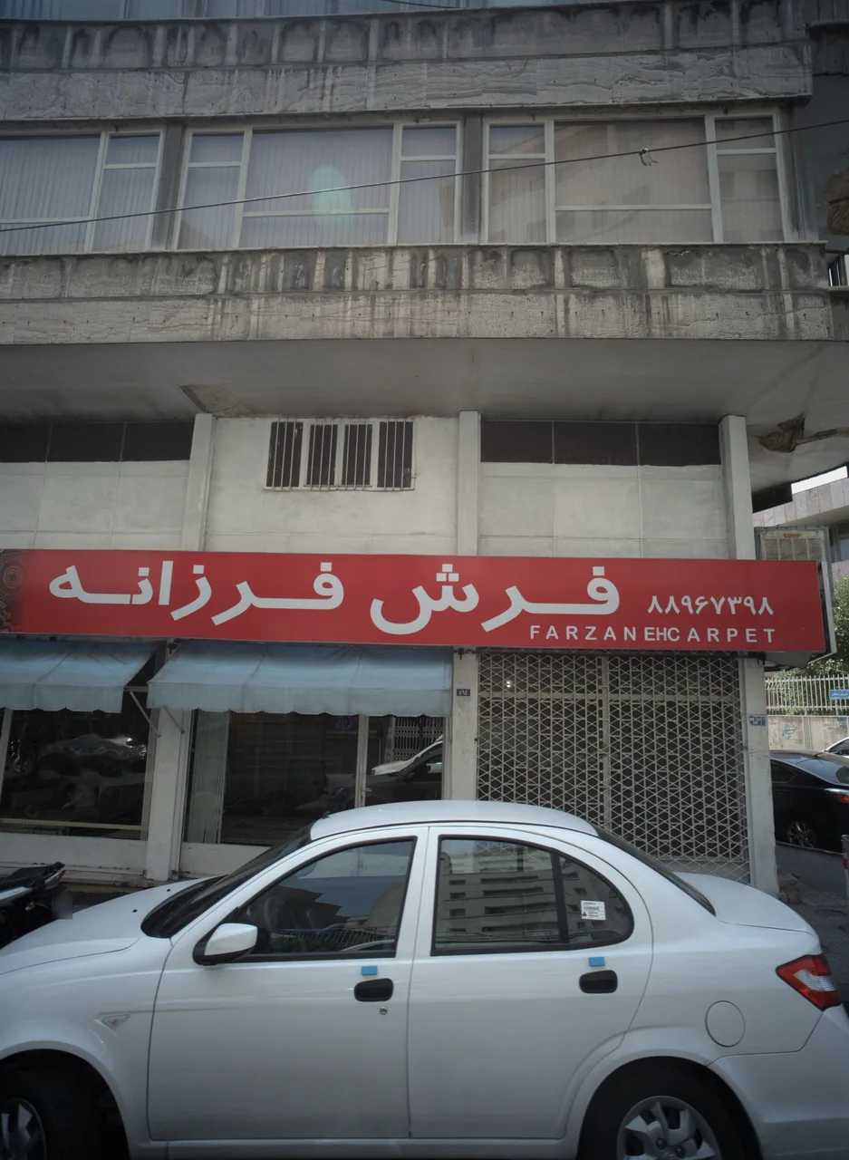 فرش فرزانه