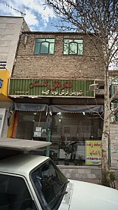 فرش گلستان