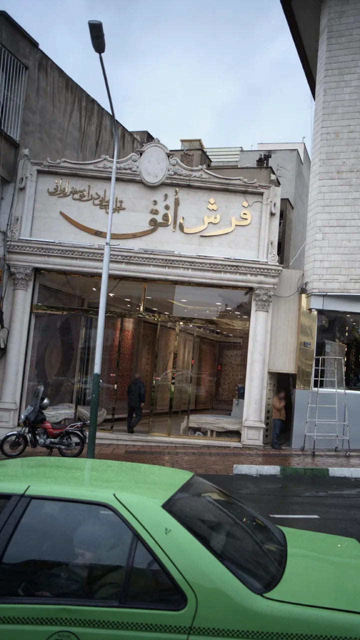 فرش افق - تصویر 2
