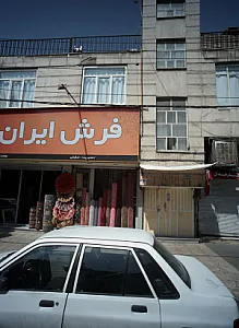 فرش ایران