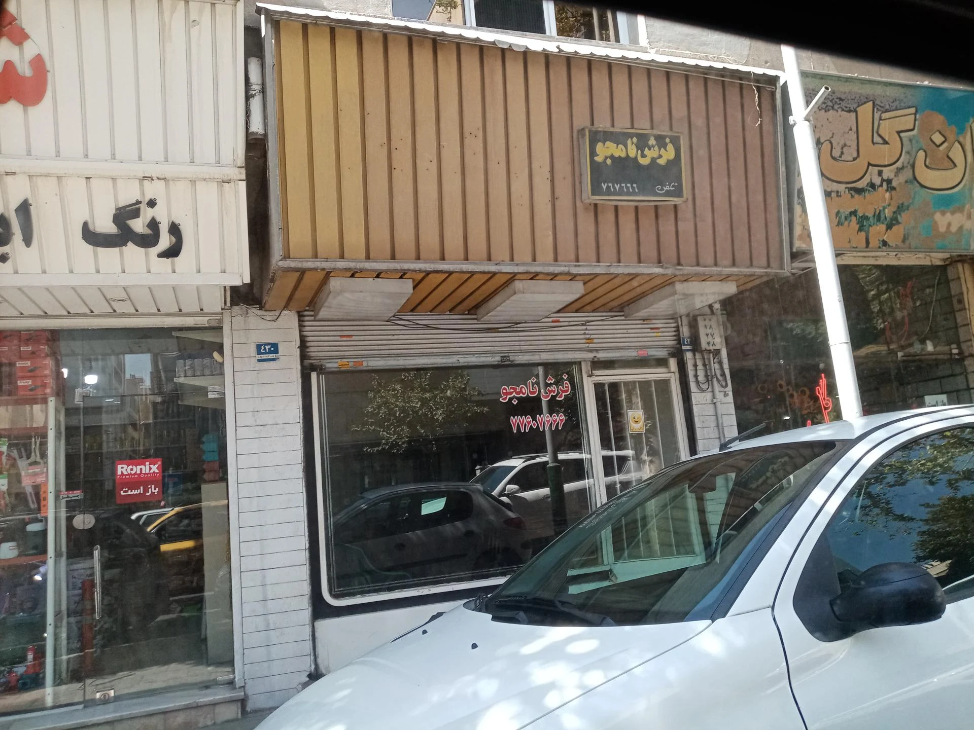 فرش صفابخش