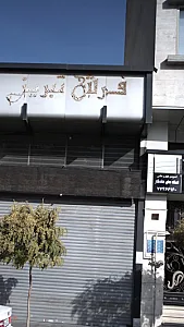 فر ش تبریز