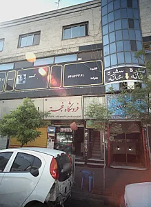 فروشگاه خجسته