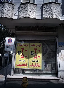 فرش نگین