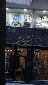 مسگر زاده