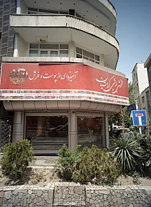 فرش ابریشمی کرامتیان