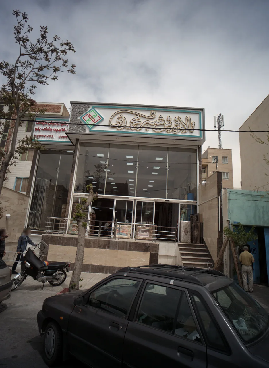 تالار فرش شیر محمدی