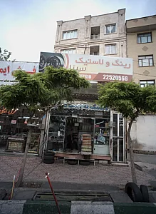 فرش ایمنی