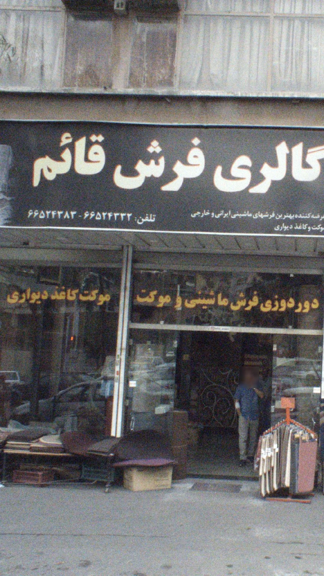 فرش فلاح