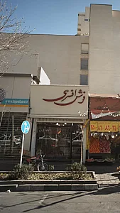 فرش افسری