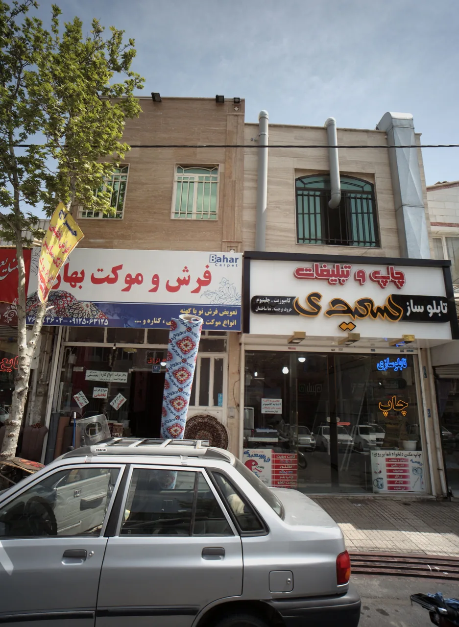 فرش و موکت بهار