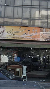 فرش ترمه شمیران