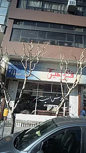 فرش امیر