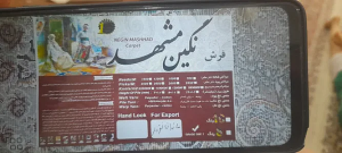 فرش نگین مشهد