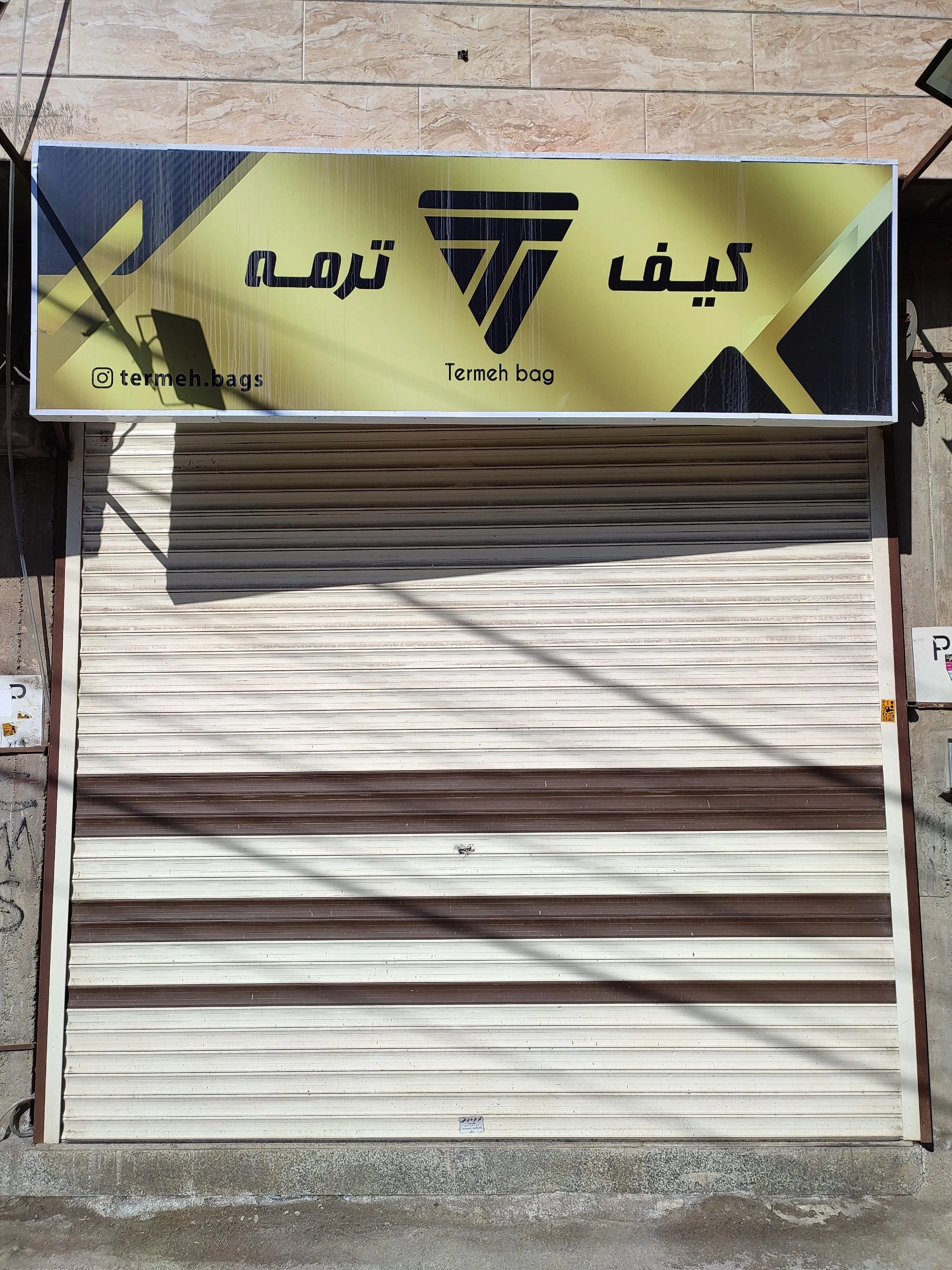 کیف ترمه