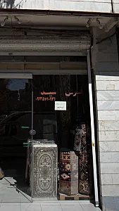 فرش سید