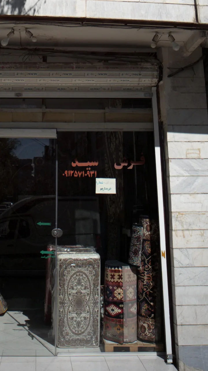 فرش سید