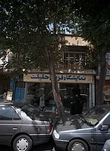 نمایشگاه فرش حقیقت