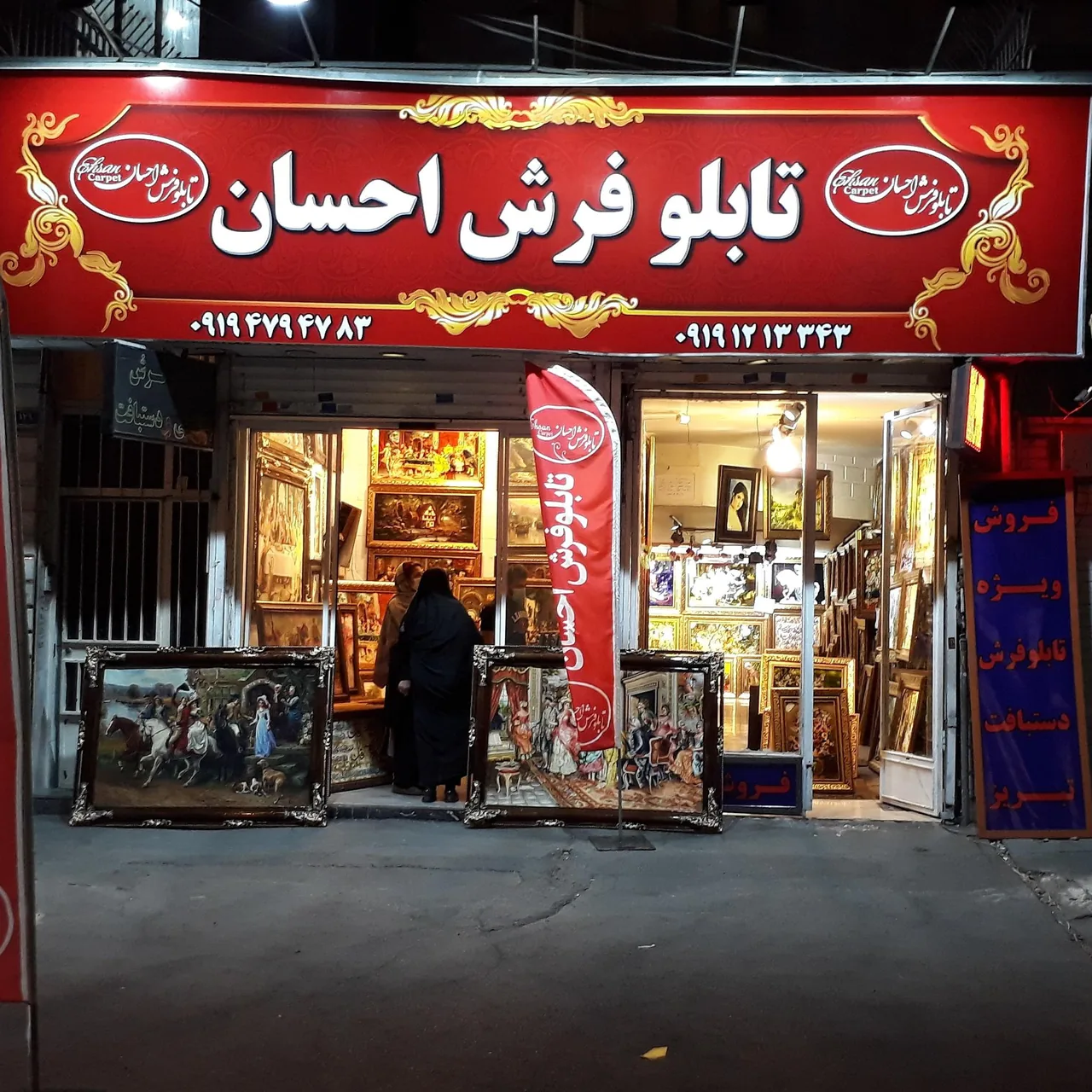 تابلو فرش احسان - تصویر 2
