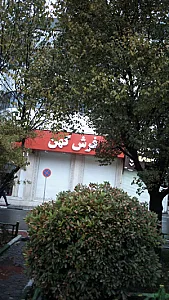 فرش کهن