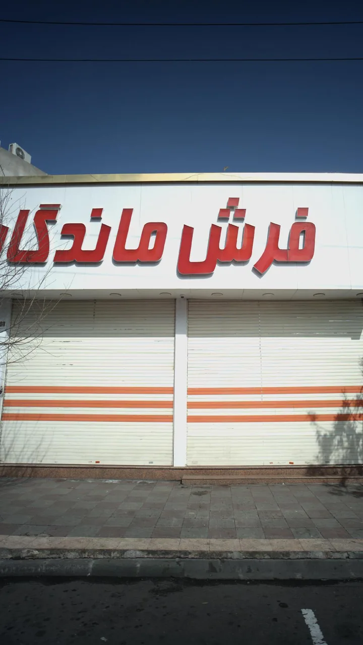 فرش ماندگار - تصویر 2