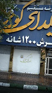 عرضه مستقیم یلدای کویر