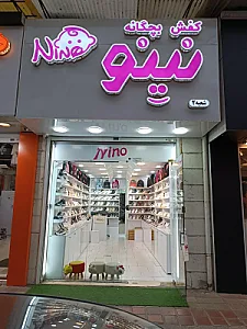 کفش بچگانه نینو
