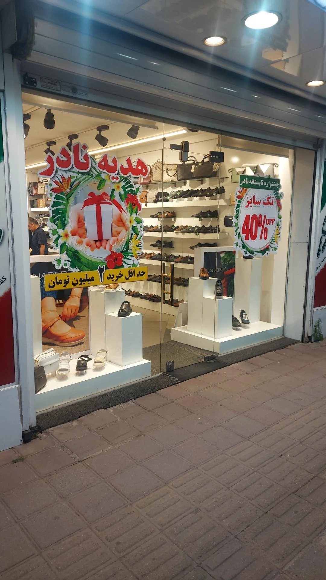 فروشگاه کفش طبی نادر