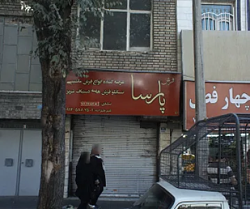 فرش پارسا