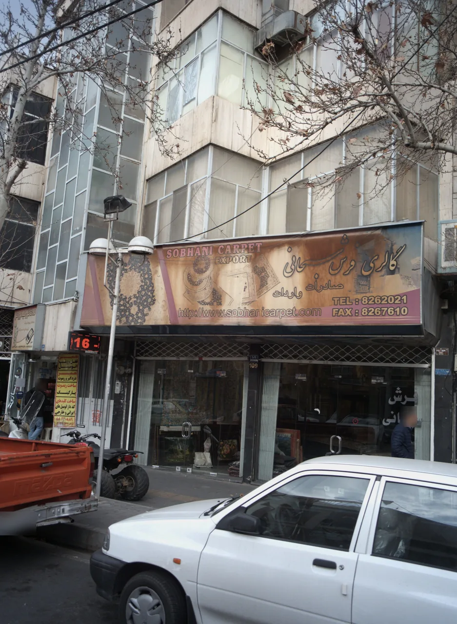 گالری فرش سبحانی