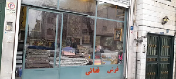 فروش تابلو فرش سورن کارپت