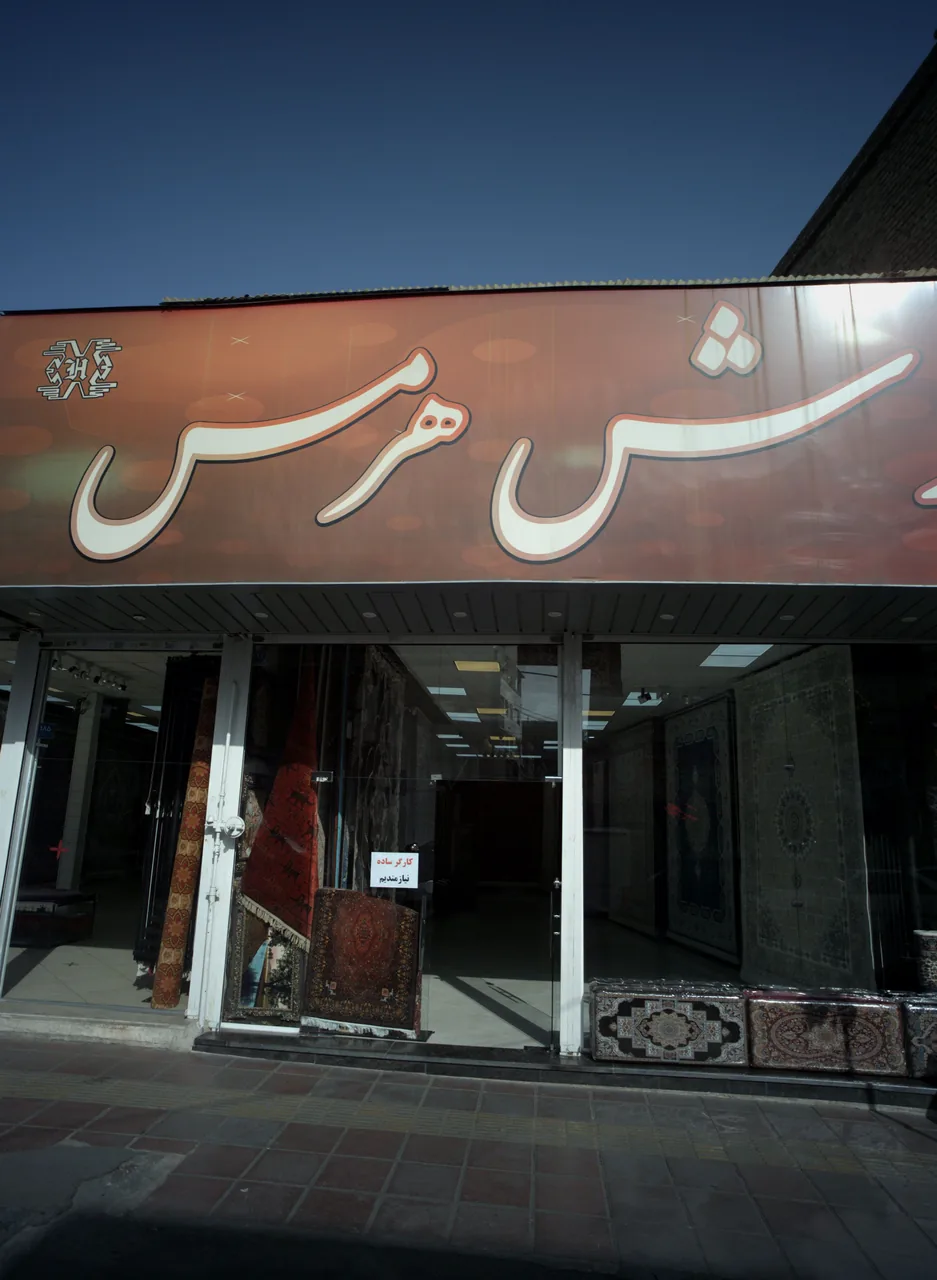 فرش هرمس