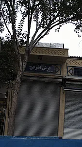 فرش ارکیده (فرش عرش سابق)