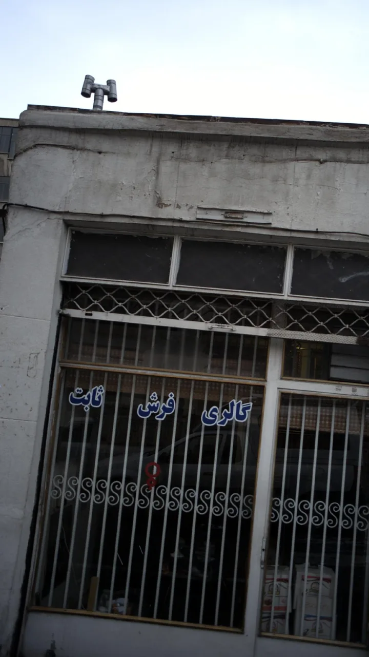 گالری فرش ثابت