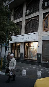 پامه