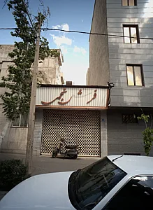 فرش نجمی