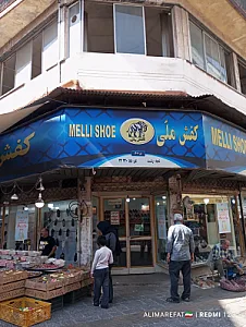 کفش ملی شعبه رشت