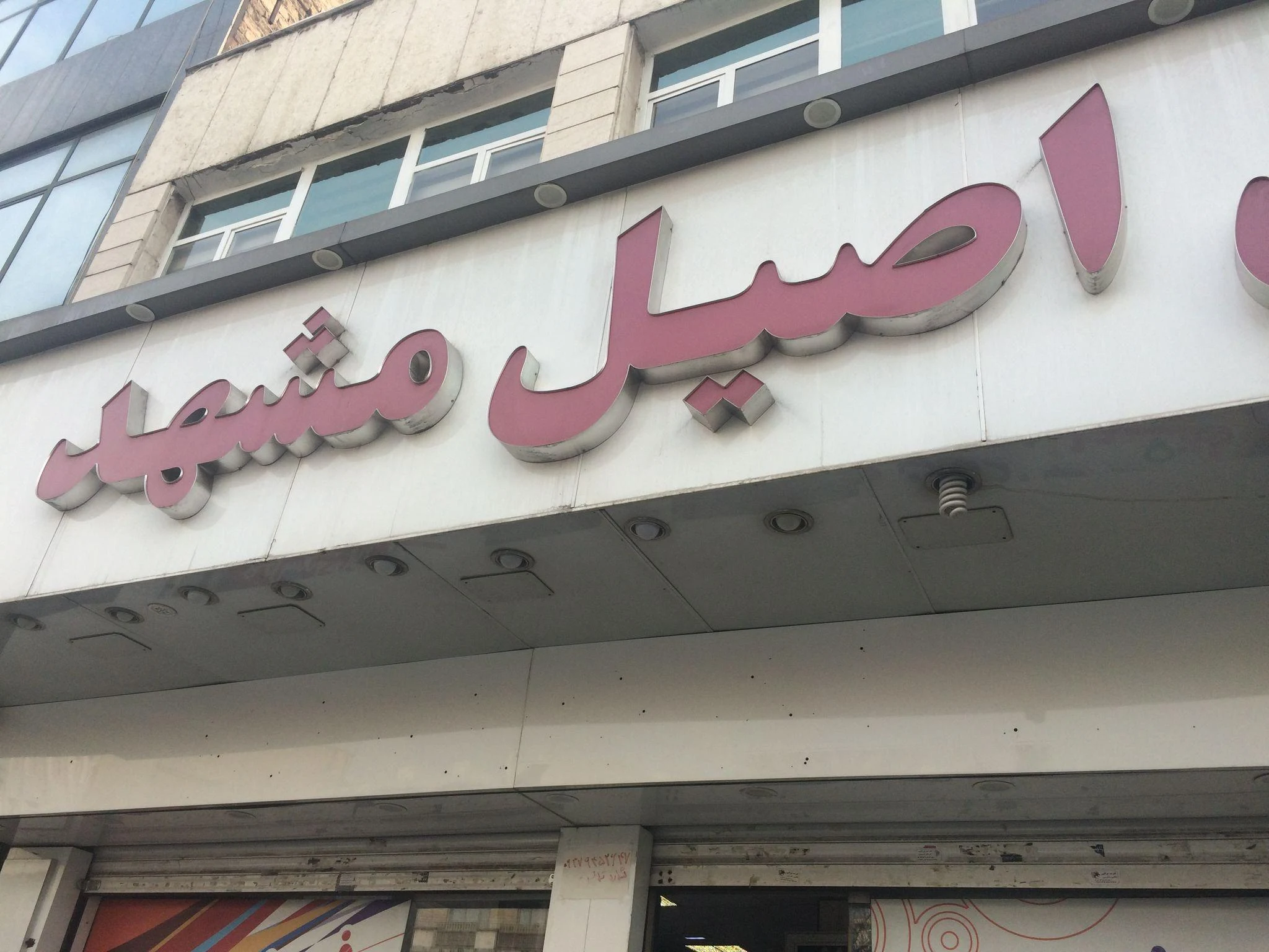 فرش اصیل مشهد - تصویر 2