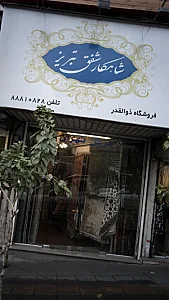 شاهکار شفق تبریز