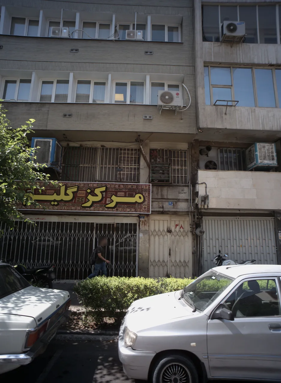 مرکز گلیم