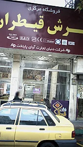 فرش قیطران