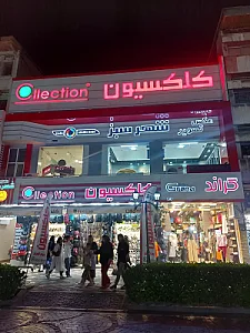 فروشگاه کیف و کفش کلکسیون