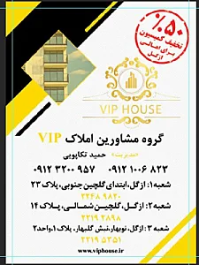 املاک وی ای پی (شعبه مرکزی)