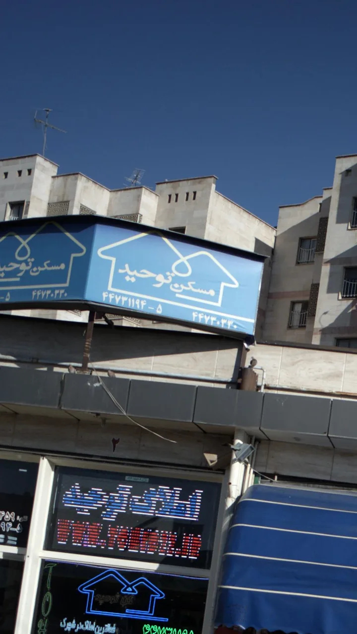 مسکن توحید - تصویر 2