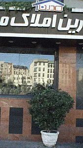 مشاورین املاک مدرن