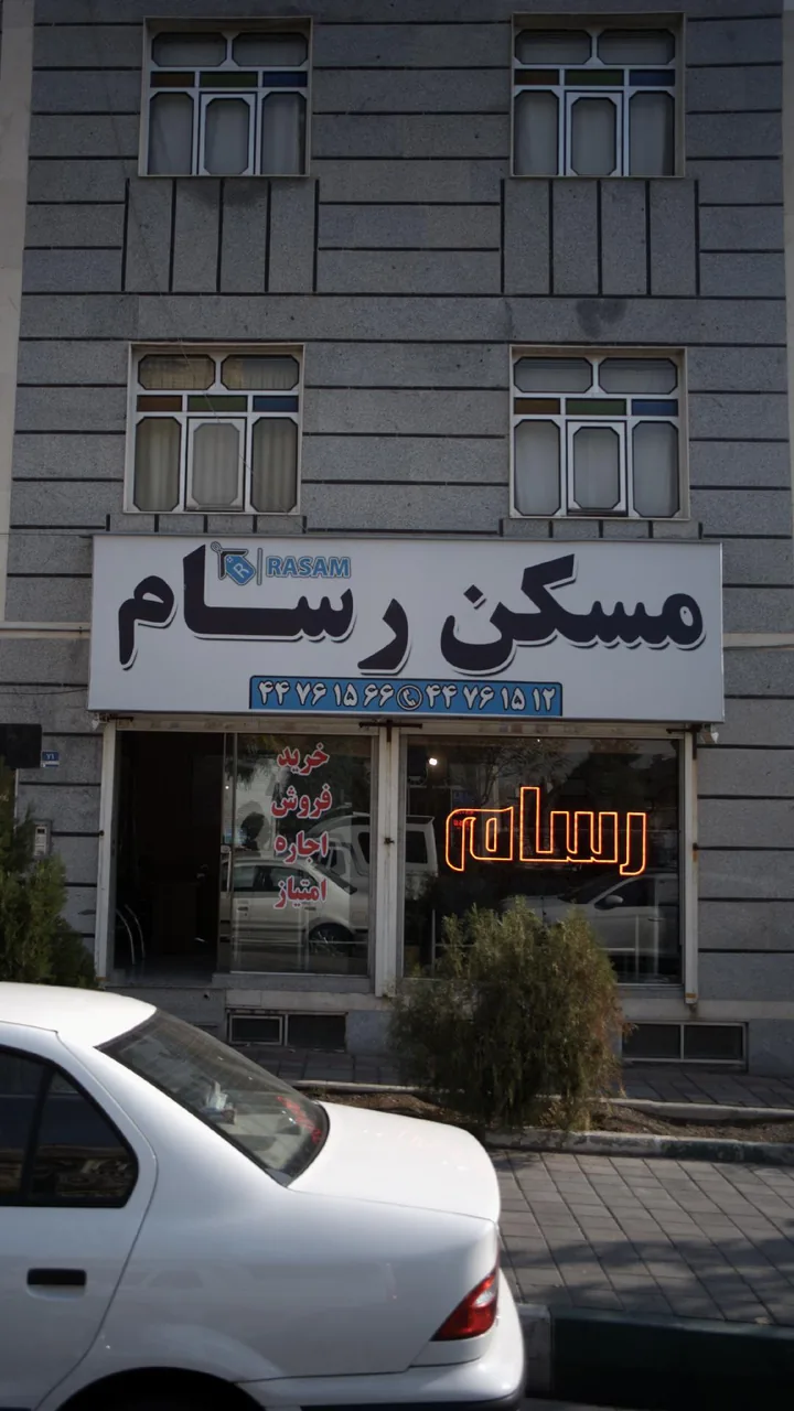 مشاورین مسکن رسام - تصویر 2