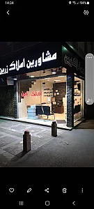 مشاورین املاک زرین