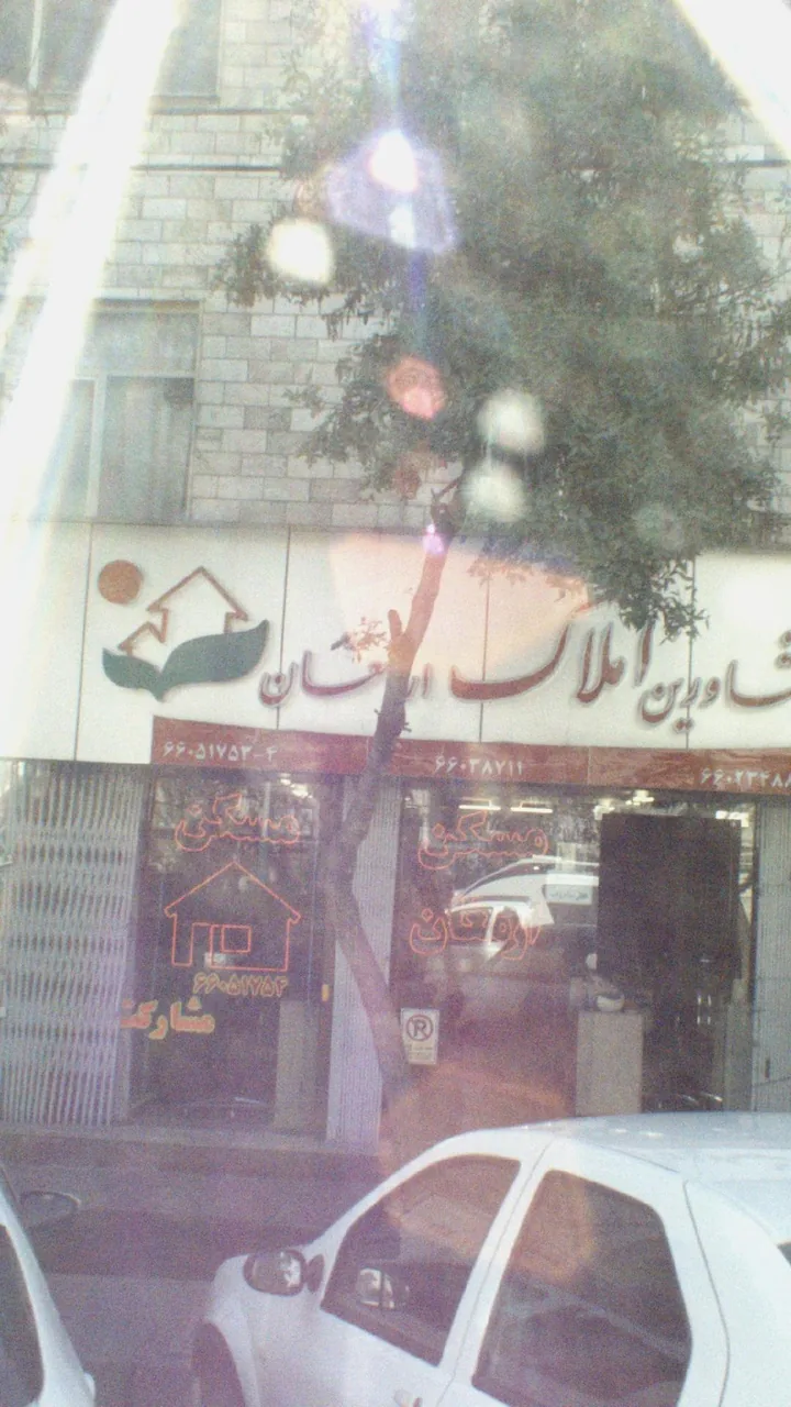 مشاورین املاک ارمغان - تصویر 2